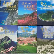 中央銀行國家公園系列套幣組合