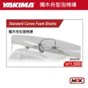 MyRack 車架專家 MRK 皮卡配件 【MRK】YAKIMA 水上用品 支架 獨木舟型泡棉磚 4056 CANOE 車頂架 橫桿
