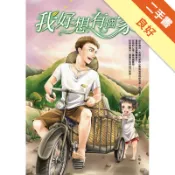 我好想有個家[二手書_良好]81301594227 TAAZE讀冊生活網路書店