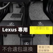 【Lexus 專用】淩誌es200 es300 nx300 rx350 UX IS LX係列CT全包圍汽車腳墊 腳踏墊