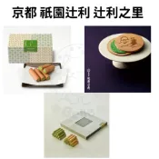 【預購+現 貨】日本 老店 京都 祇園辻利 抹茶捲心酥 抹茶 捲心酥 抹茶捲 奶油抹茶 奶油餡  過年送禮 禮盒
