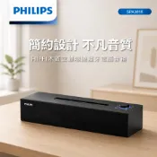 哇靠！快速到貨！Philips HI-FI 木質立體環繞藍牙電腦音箱-SPA3818