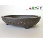 ●●●盆栽剪刀手●●● 紫砂盆 朱水明 7 古早盆 豆盆 盆缽 盆景 盆栽 花器【盆栽 園藝 花藝】