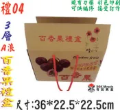 紙箱工廠【禮04】手提禮盒 百香果禮盒訂作 水果禮盒 彩色印刷 兩用禮盒 寄件箱 披薩盒 訂做紙盒 折盒