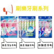 (店+)【刷樂】刷樂 牙刷系列 新動感 纖柔護齦 纖柔潔白 牙刷 口腔清潔 Shallop 牙周清潔