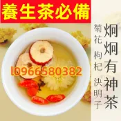 炯炯有神茶｜菊花枸杞決明子茶｜菊花/枸杞/決明子/紅棗/炙甘草｜大份量5g｜台灣製造｜漢方養生茶包冷泡茶包