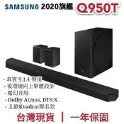 ♥台灣現貨 分期優惠中♥免運保固一年 三星HW-Q950T Soundbar 聲霸 Q80R