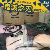 ♥小喬兒♥7-11 鬼滅之刃 集點/小提包 不鏽鋼餐盒 連帽毛巾 雙面薄被 安全帽 滑鼠墊