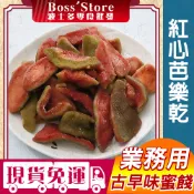  波士多 紅心芭樂乾 1500g/3000g 量販包 業務包 蜜餞批發 番石榴乾 紅心芭樂 水果乾 蜜餞 果乾 古早味零食