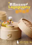 【灰熊iREAD】樂高迷你劇場：Legography × 香港美食 Ric Tse