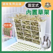 道格兔Dogbbit｜用品系列【內置草架】兔子草架 牧草架 牧草盒 兔子牧草架  兔飼料架 兔子食盆 兔子用品 天竺鼠