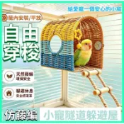 🐾臺灣出貨 鸚鵡夏季鳥窩 懸掛四季通用吊床 三角藤編透氣虎皮牡丹房子 通風睡覺 四季牡丹通用 鳥籠造景 鸚鵡用品