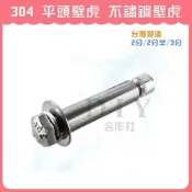 (店+)DIY合作社   304 平頭壁虎 白鐵壁虎 不鏽鋼壁虎 台灣製造 2分 / 2分半 / 3分