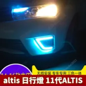 適合altis 日行燈 11代ALTIS 2014-2016款  專用LED日間行車燈 前霧燈改裝 汽車改裝 霧燈 大燈