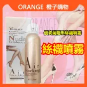 【小紅書同款】 優姿蘭 隱形絲襪噴霧125ml 空氣絲襪噴霧隱形液 隔離遮瑕 美腿噴霧 噴霧絲襪 保濕噴霧
