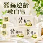 【蠶絲逆齡嫩白】 活動優惠中 美白淡斑 保濕 美妝保養  身體清潔 沐浴乳 洗臉 手工皂 會拉絲的皂 安欣達生物