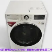 【台北二手家電】百豐悅 新北二手家電-二手 洗衣機 LG 10.5公斤 蒸氣洗脫烘 109年 板橋二手家電 新莊二手家電
