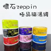 . 【新舊包裝隨機出】 Petline 懷石 zeppin - Z系列 極品懷石貓罐 湯罐 貓罐