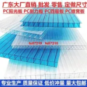 聚碳酸酯pc陽光板耐力板透明四層蜂窩雨棚溫室戶外車棚遮陽棚