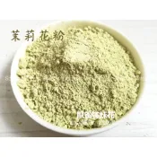 茉莉花粉【淺棕色系】淡雅茉莉香 手工皂用