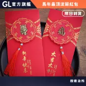 【現貨X發票】頂級流蘇紅包袋 紅包 紅包袋 燙金紅包袋 紅包袋 過年 衣錦還鄉 節慶 馬年紅包 尾牙 新年 春節