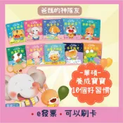 [公司貨-有e發票]華碩文化 養成寶寶10個好習慣 父母教養好幫手 建立好習慣 親子共讀