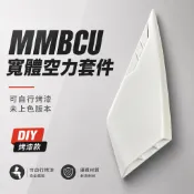 🔥現貨寄出🔥 燈匠 MMBCU 寬體空力套件 附3M背膠 DIY烤漆款 未上色素材 前寬體 車殼改裝 客製化外觀