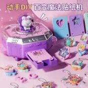 🔔百變魔法書 咕卡配件 兒童女孩手工diy咕卡玩具 創意首飾盒高檔魔法盒 DIY貼紙機 百寶箱 咕卡套裝 手工製作 咕卡