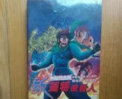 新蓋特機器人~~無敵鐵金剛【6片裝 （完整版）漫畫卡通 DV