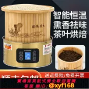 雲鼎百貨 {可打統編 保固一年}電烘焙籠家用小型茶葉提香烘焙機食品醒茶炭香烤茶器智能烘干機