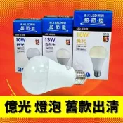 ??舊款燈泡 出清特價?? 億光 超節能 LED 3.5W 1W 13W 16W 燈泡 超節能 LED燈泡 現貨