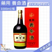 藥用養命酒 1000ml/瓶 日本養命酒 養命酒 日本藥用養命酒 乙類成藥 美術藥局 公司貨【買3瓶送瓷具 贈完為止】