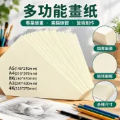 【250G加厚】美術用紙 A3圖畫紙 8K素描紙 馬克筆彩鉛專用 繪畫紙 素描練習 畫畫