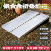 月鳥商社 樓梯斜坡板無障礙坡道通道推車裝車移動上下臺階墊板鋁合金斜坡墊