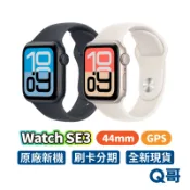 【限量贈錶帶】Apple Watch SE3 44mm GPS 2025 蘋果手錶 全新 原廠保固 SE 3