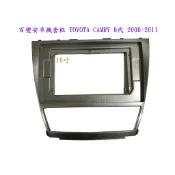 百變安卓機套框 TOYOTA CAMRY 6代 2006~2011 10吋