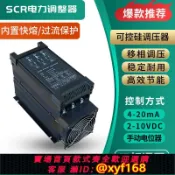 雲源優品 {可打統編 保固一年}三相調壓控制器可控硅調壓電加熱調溫度4-20mA控制SCR電力調整器
