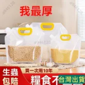 台灣出貨🚚五穀雜糧收納袋 食品級分裝大口徑自立吸嘴袋子 手提廚房收納分裝袋