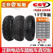 熱賣、正新120/130/150/60/70-13摩托車電動車踏板車13寸半熱熔真空輪胎