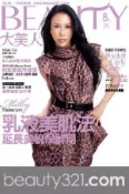 【Hami書城】BEAUTY大美人 84期精華版 (電子雜誌)