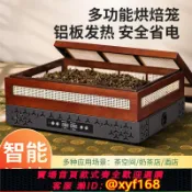 雲鼎百貨 {可打統編 保固一年}智能電焙籠茶店小型茶葉提香烘焙機酒店民宿餐廳提香茶熏機烘干機