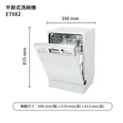 櫻花【E7682】半嵌式洗碗機 /標準安裝(聊聊可折)