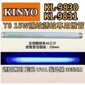 🌟耀星照明 KINYO KL-9830 KL-9831 T8 15W捕蚊燈管 誘蚊燈管 藍光 紫外線