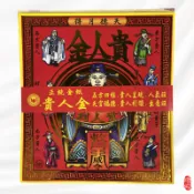 【瑤池】正統金紙 貴人金 / 正錫箔 大面錫箔 / 純竹漿製 文公貴人金 / 添百福 納千祥 / 金紙 拜拜