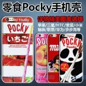 ✿✿美美專業手機殼訂製✿✿-日本動漫-零食POCKY手機殼訂製(蘋果、三星、SONY、HTC等等)