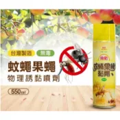 優得 尚黏蚊蠅果蠅黏劑 550ML YD-131 台灣製造 蒼蠅黏劑 蚊子黏劑 昆蟲黏劑 捕蠅劑 捕蚊