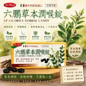 最新效期2030 六鵬草本潤喉錠 40錠 |全素可食|義大利進口| 口氣清新|天然薄荷|六鵬|草本潤喉錠|潤喉糖|