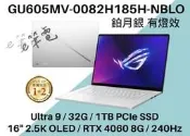 《e筆電》GU605MV-0082H185H-NBLO 鉑月銀 GU605MV GU605 G16 RTX4060