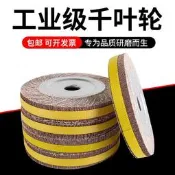 精選 千葉輪拋光片100砂布輪125打磨150卡盤砂紙磨輪200千頁輪250百葉【樂營】