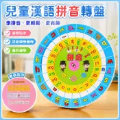 🌈「學校專用」科學教具 兒童漢語拼音轉盤教具 幼兒園學拼音一年級國小生拼音字母表